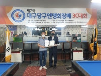 제7회 대구 당구연맹 회장배 3C대회 본선 결과 - 대구 동호인 대회공지 및 결과 - 대구광역시 당구 연맹 제7회 대구 당구연맹 회장배 3C대회... 