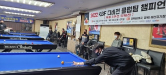2022 KBF 디비전 클럽팀 챔피언십 - 대구 동호인 대회공지 및 결과 - 대구광역시 당구 연맹 2022 KBF 디비전 클럽팀 챔피언십