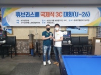 - 대구 동호인 대회공지 및 결과 - 대구광역시 당구 연맹 휴브리스배 국제식 (U-26) 국제식 3c 대회 결과 입니다.!
