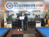 제7회 대구 당구연맹 회장배 3C대회 본선 결과 - 대구 동호인 대회공지 및 결과 - 대구광역시 당구 연맹 제7회 대구 당구연맹 회장배 3C대회... 
