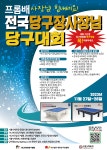 2023 시니어 당구축제 한마당 - 타지역 동호인 시합안내 - 대구광역시 당구 연맹 2023 시니어 당구축제 한마당