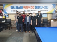 - 대구 동호인 대회공지 및 결과 - 대구광역시 당구 연맹 휴브리스배 국제식 (U-26) 국제식 3c 대회 결과 입니다.!