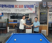 제12회 대구광역시장배 오픈 3C 당구대회 결과! - 대구 동호인 대회공지 및 결과 - 대구광역시 당구 연맹 제12회 대구광역시장배 오픈 3C... 