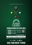 NEXEN TIRE배 3쿠션 당구대회(대구예선) - 대구 동호인 대회공지 및 결과 - 대구광역시 당구 연맹 NEXEN TIRE배 3쿠션 당구대회(대구예선)
