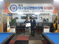 제7회 대구 당구연맹 회장배 3C대회 본선 결과 - 대구 동호인 대회공지 및 결과 - 대구광역시 당구 연맹 제7회 대구 당구연맹 회장배 3C대회... 