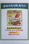 짜파게티 홍보 - GS25삼송18단지점 - 고치령에 달 뜨거든 짜파게티 홍보