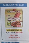 짜파게티 홍보 - GS25삼송18단지점 - 고치령에 달 뜨거든 짜파게티 홍보