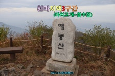 [천마지맥3구간] 경기도 남양주시 (마치고개~합수점) 2025.10.26일산행 - 천마지맥(완) - 대구지맥클럽 [천마지맥3구간] 경기도 남양주시... 