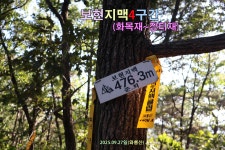 [보현지맥4구간] 경북 의성군 (화목재~장티재) 2025.09.27일산행... [보현지맥4구간] 경북 의성군 (화목재~장티재) 2025.09.27일산행