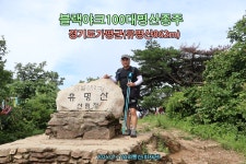 [블랙야크100대명산] 경기도가평군 (유명산864m) 2026.07.11일산행 - 블랙야크100대명산종주 - 대구지맥클럽 [블랙야크100대명산]... 