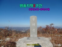 [병풍지맥2구간] 전남 담양군 (대치고개~와곡고개) 2022.11.05일산행... [병풍지맥2구간] 전남 담양군 (대치고개~와곡고개) 2022.11.05일산행 
