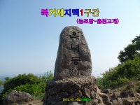 [북거제지맥1구간] 경남거제시 (능포항~율천고개) 2022.05.18일산행 - 북거제지맥(완) - 대구지맥클럽 [북거제지맥1구간] 경남거제시... 