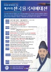 2025년 제29회 전국율곡서예대전 공모요강 - 공모요강 - 전국율곡서예대전 2025년 제29회 전국율곡서예대전 공모요강