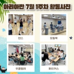 아리아반 7월 1주차 - 수성구청소년문화의집 - 대구경북 흥사단 아리아반 7월 1주차