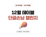 [이벤트] 테이블 단골손님을 찾습니다! - 이벤트 공지사항 - [공식] Daum카페 서포터즈 [이벤트] 테이블 단골손님을 찾습니다!