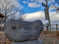 함박산,부아산,억조산 (안터입구~어정역 코스) - 산행일지 - 구천골 함박산,부아산,억조산 (안터입구~어정역 코스)