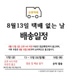 [배송일정]