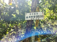 백두대간_진부령~삽당령(2부) - 그외 장거리 종주 - J3 클럽 J3 클럽