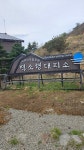 그 중에 그대를 만나 - 일반산행기 - J3 클럽 그 중에 그대를 만나