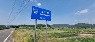 소가천 발원지를 찾아서 (양파 가격)하천길 213개 누적거리 1만 940km - 배방의 山河 - J3 클럽 소가천 발원지를 찾아서 (양파 가격)하천길... 