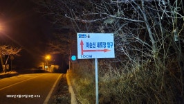 변산지맥 중탈 산행기 - joon - J3 클럽 변산지맥 중탈 산행기