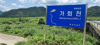 신등천 발원지를 찾아서(수려한 합천땅) - 배방의 山河 - J3 클럽 신등천 발원지를 찾아서(수려한 합천땅)