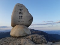 화신사종주 - 그외 장거리 종주 - J3 클럽 J3 클럽