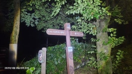 명지지맥 산행기 - joon - J3 클럽 명지지맥 산행기