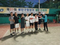 27회 구청장기 수상자(남자부 단체) - 구청장기앨범 - 광진구테니스협회 27회 구청장기 수상자(남자부 단체)