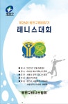 제26회 광진구테니스협회장기 테니스 대회 - 협회장기앨범 - 광진구테니스협회 제26회 광진구테니스협회장기 테니스 대회