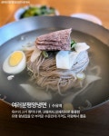 로컬들도 인정하는 강북 냉면 맛집 - 맛집 & 레시피 - 아무것도~ 아무것도~