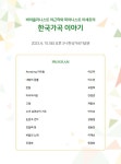 순천국제가곡제 2023년 5월 6일(토) 오후 4시 순천시문화예술회관... 한국가곡예술마을 나음아트홀 (서울) & 한국가곡기념관 (순천)... 