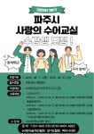 2025년 3차 사랑의 수어교실 수강생 모집 - 공지사항 - 파주시농아인협회 2025년 3차 사랑의 수어교실 수강생 모집