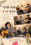 낭만기타모임 - 통키타동호회의 추억 - 안산뮤직벙커 낭만기타모임