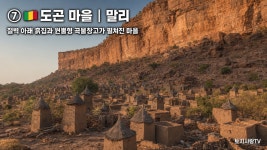 전세계 흙집마을 입니다. - ▦▶한옥/황토/흙집 - 토지사랑모임카페 전세계 흙집마을 입니다.