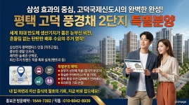 삼성 효과 톡톡히 누리는 평택 고덕 풍경채 2단지 분양가 안내, 안전마진 기대되는 고덕국제신도시 입지 분석 - [00]분양광고매물... 