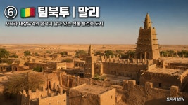전세계 흙집마을 입니다. - ▦▶한옥/황토/흙집 - 토지사랑모임카페 전세계 흙집마을 입니다.