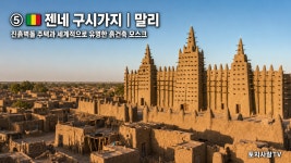 전세계 흙집마을 입니다. - ▦▶한옥/황토/흙집 - 토지사랑모임카페 전세계 흙집마을 입니다.