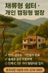 주말주택·세컨하우스로 딱! - ♠운영자추천매물 - 토지사랑모임카페 [특가분양] 인제 체류형쉼터 6,000만원! 주말주택·세컨하우스로 딱!