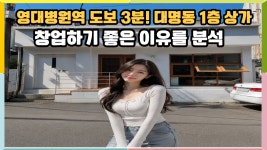 영대병원역 도보 3분! 대명동 1층 단독 상가임대, 창업하기 좋은 이유를 분석 - ★ 서대표 NPL전문칼럼 - 토지사랑모임카페 영대병원역 도보 3분!... 