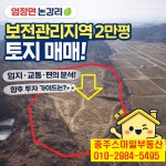 충주 엄정면 토지매매 논강리 2만평 태양광부지 추천 - [32] 유투브동영상매물 - 토지사랑모임카페 충주 엄정면 토지매매 논강리 2만평...