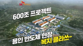 원삼면 sk 하이닉스 현장사진입니다. - ☆―…… 회원 사 진 방 - 토지사랑모임카페 원삼면 sk 하이닉스 현장사진입니다.