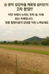 강원도 문막 섬강마을 체류형쉼터 토지사랑 2차분양!! - [01]전원주택부지 - 토지사랑모임카페 강원도 문막 섬강마을 체류형쉼터... 