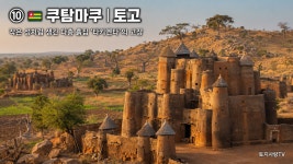 전세계 흙집마을 입니다. - ▦▶한옥/황토/흙집 - 토지사랑모임카페 전세계 흙집마을 입니다.