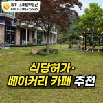 상가매매.상가임대 충주 수안보면 전원주택 상가 식당점포 급매 - [06]펜션/가든/펜션부지 - 토지사랑모임카페 상가매매.상가임대 충주 수안보면... 