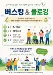 버스킹 & 플로깅 함께해요! - 권리중심일자리 - (사)경기장애인부모연대 안산지부 버스킹 & 플로깅 함께해요!