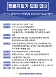 동료지원가 모집 안내 - 공지사항 - (사)경기장애인부모연대 안산지부 동료지원가 모집 안내