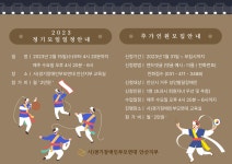 2023년 사물놀이쿵더쿵 공지 안내 - 공지사항 - (사)경기장애인부모연대 안산지부 2023년 사물놀이쿵더쿵 공지 안내