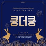 2022 쿵더쿵 활동 - 사물놀이쿵더쿵 - (사)경기장애인부모연대 안산지부 2022 쿵더쿵 활동