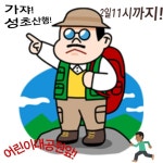 성초12기6월산행안내 - 12기 동기회 - 부산 성동초등 동문카페 부산 성동초등 동문카페